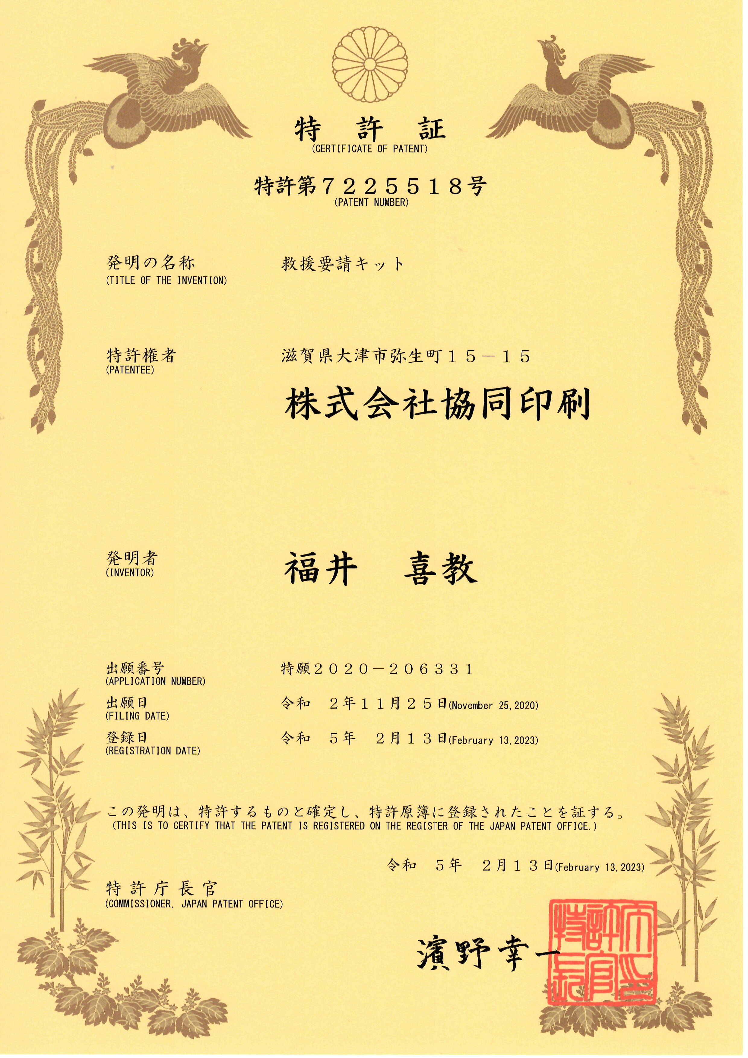 特許証